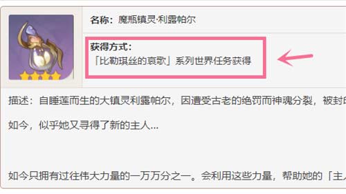原神魔瓶镇灵怎么获得 魔瓶获取方法一览