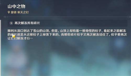 原神再次解冻所有碎片怎么做 任务解谜攻略