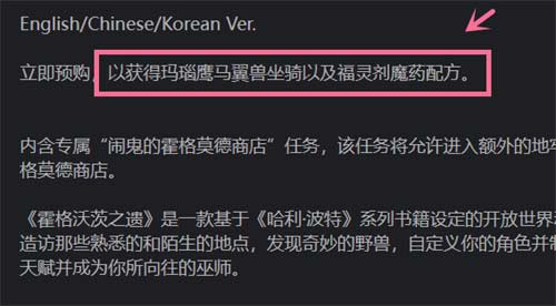 霍格沃茨遗产ps5预购奖励有什么