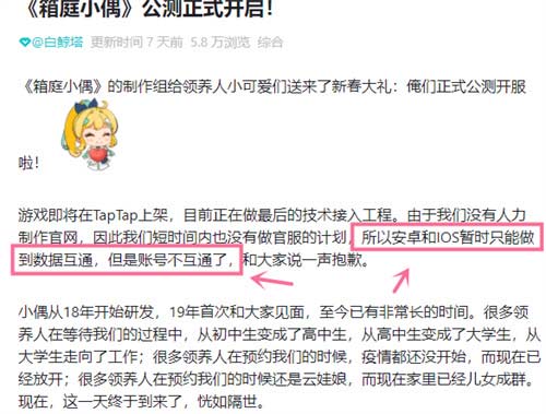 箱庭小偶iOS和安卓互通吗