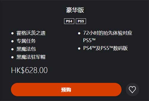 霍格沃茨遗产ps5多少钱 霍格沃茨之遗价格介绍