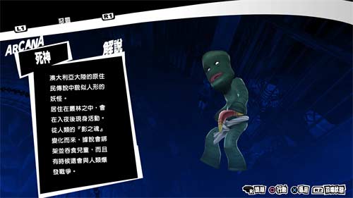p5r死神面具合成表 武见妙面具怎么合成