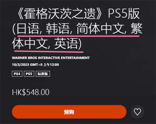 霍格沃茨遗产ps5有中文吗 霍格沃茨之遗游戏言语介绍