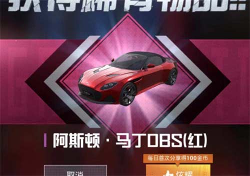 和平精英阿斯顿马丁什么时候复刻