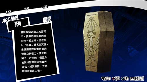 p5r死神面具合成表 武见妙面具怎么合成
