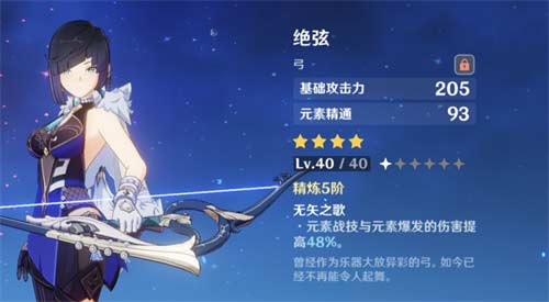 原神夜兰四星武器推荐 夜兰用什么4星武器好