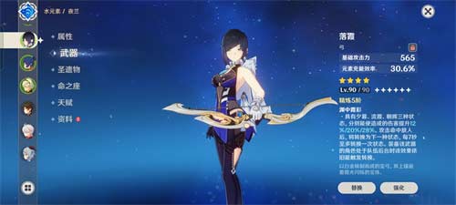 原神夜兰四星武器推荐 夜兰用什么4星武器好