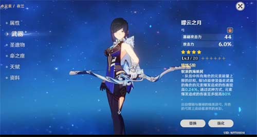 原神夜兰四星武器推荐 夜兰用什么4星武器好