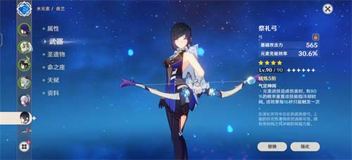 原神夜兰四星武器推荐 夜兰用什么4星武器好