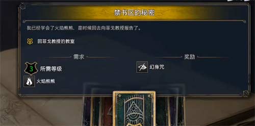 霍格沃茨遗产眼睛宝箱怎么开