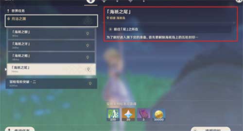 原神解除尾处的封印怎么做 海祇之尾任务攻略