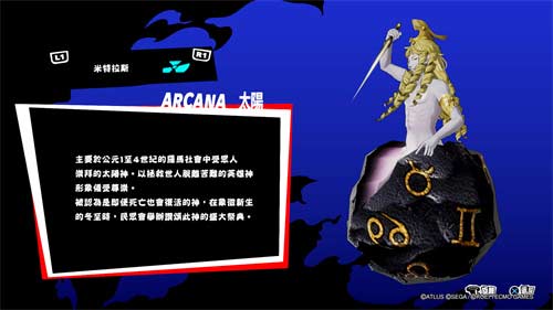 p5r太阳面具合成表 太阳面具怎么合成
