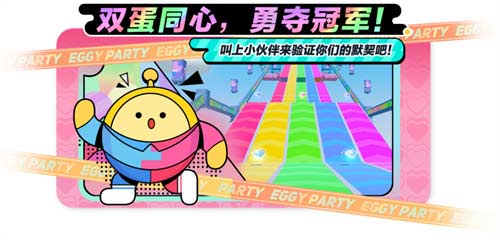 蛋仔派对双人一蛋玩法规则介绍 双人一蛋模式怎么玩