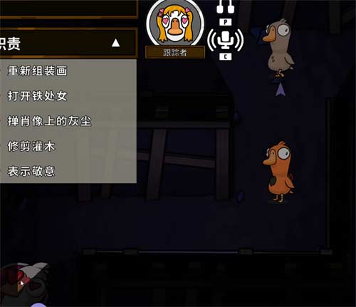鹅鸭杀跟踪者技能是什么 跟踪者技能分析介绍