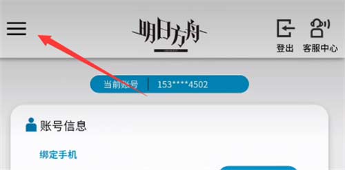 明日方舟兑换码在哪里输入 2023兑换码入口位置介绍