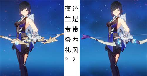 原神夜兰西风猎弓和祭礼弓哪个好?