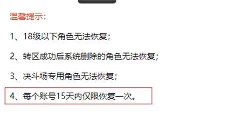 dnf角色恢复15天只能恢复一个吗 角色恢复频率详解