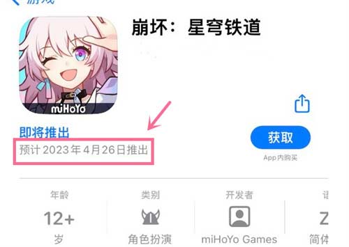 崩坏星穹铁道什么时候公测 游戏上线时间介绍