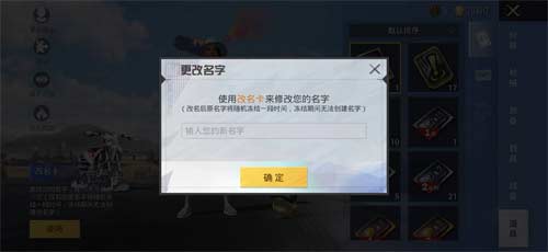 和平精英怎么改名字 2023改名方法教程