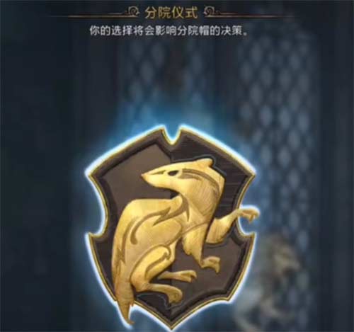 霍格沃茨之遗选哪个学院 分院区别介绍