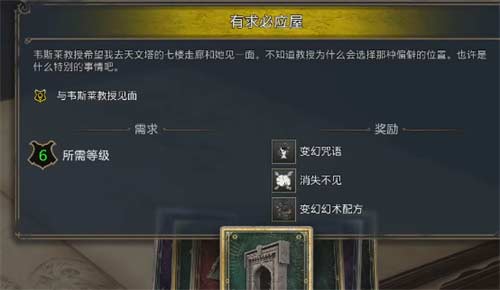 霍格沃茨之遗有求必应屋怎么进 家园系统位置介绍