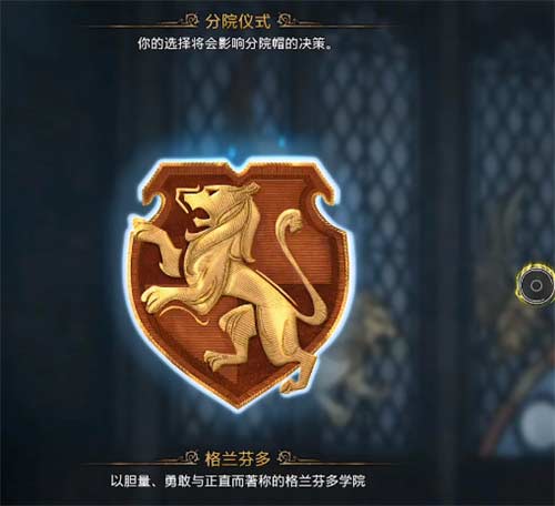 霍格沃茨之遗选哪个学院 分院区别介绍