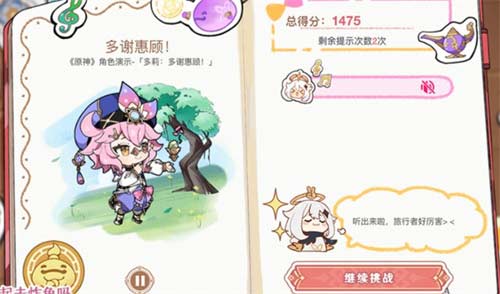 原神派蒙的星光考察答案大全