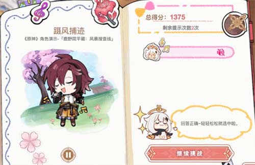 原神派蒙的星光考察答案大全