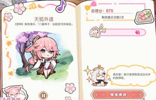 原神派蒙的星光考察答案大全