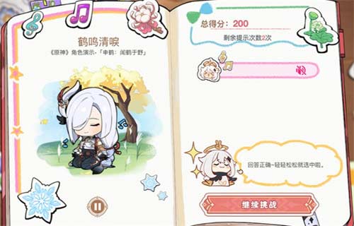 原神派蒙的星光考察答案大全