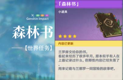 原神森林书要多少个小时 森林书任务时长介绍