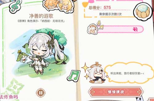 原神派蒙的星光考察答案大全