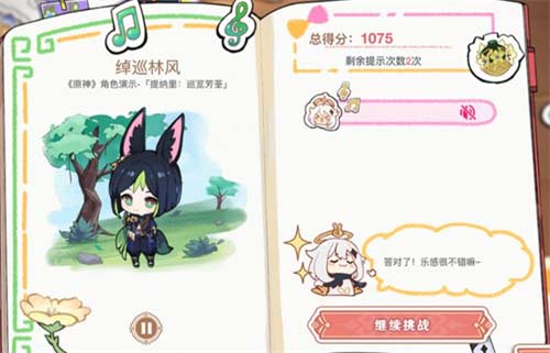 原神派蒙的星光考察答案大全