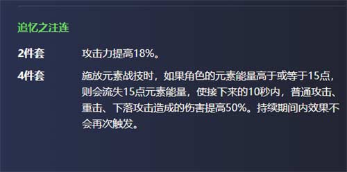 原神胡桃圣遗物搭配推荐 胡桃带什么圣遗物