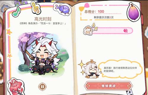 原神派蒙的星光考察答案大全