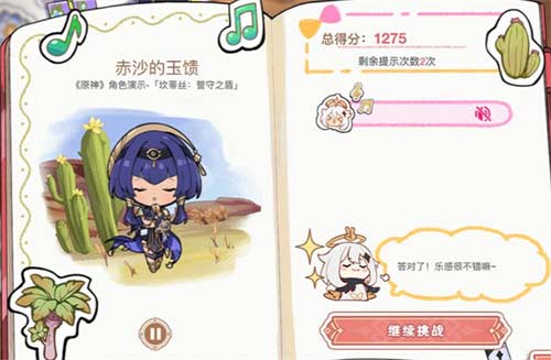 原神派蒙的星光考察答案大全
