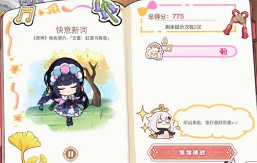 原神派蒙的星光考察答案大全(图文)