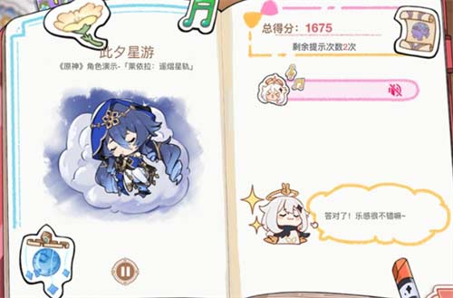 原神派蒙的星光考察答案大全