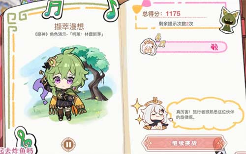 原神派蒙的星光考察答案大全