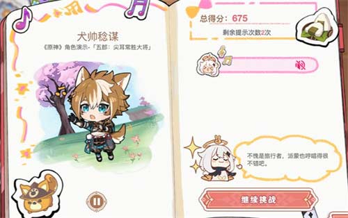 原神派蒙的星光考察答案大全