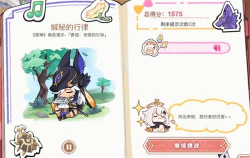 原神派蒙的星光考察答案大全