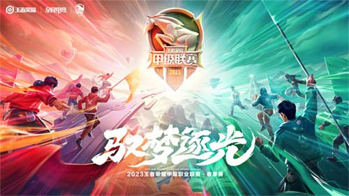 王者荣耀k甲春季赛赛程分享