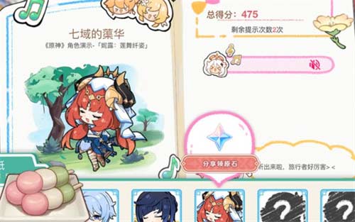 原神派蒙的星光考察答案大全