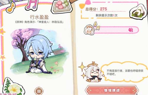 原神派蒙的星光考察答案大全