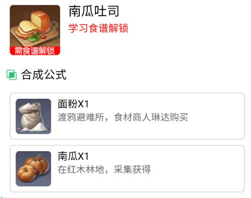 黎明觉醒食谱配方大全 2023食谱配方获取方法介绍