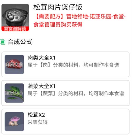 黎明觉醒食谱配方大全 2023食谱配方获取方法介绍