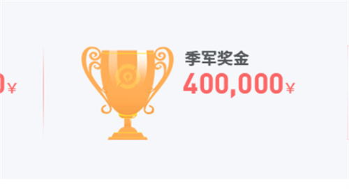 2023王者荣耀春季赛冠军奖金是多少 奖金分配情况介绍