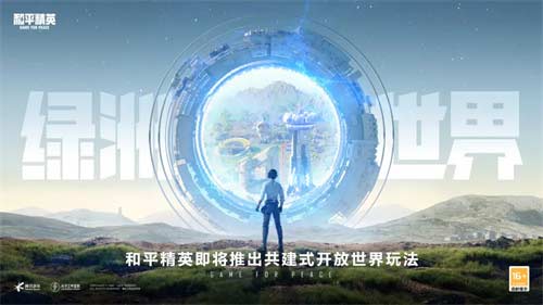 和平精英开放世界爆料 绿洲世界玩法上线时间