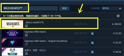狂野之心在steam上叫什么名字 游戏名称一览