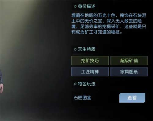 黎明觉醒职业哪个好 职业选择推荐